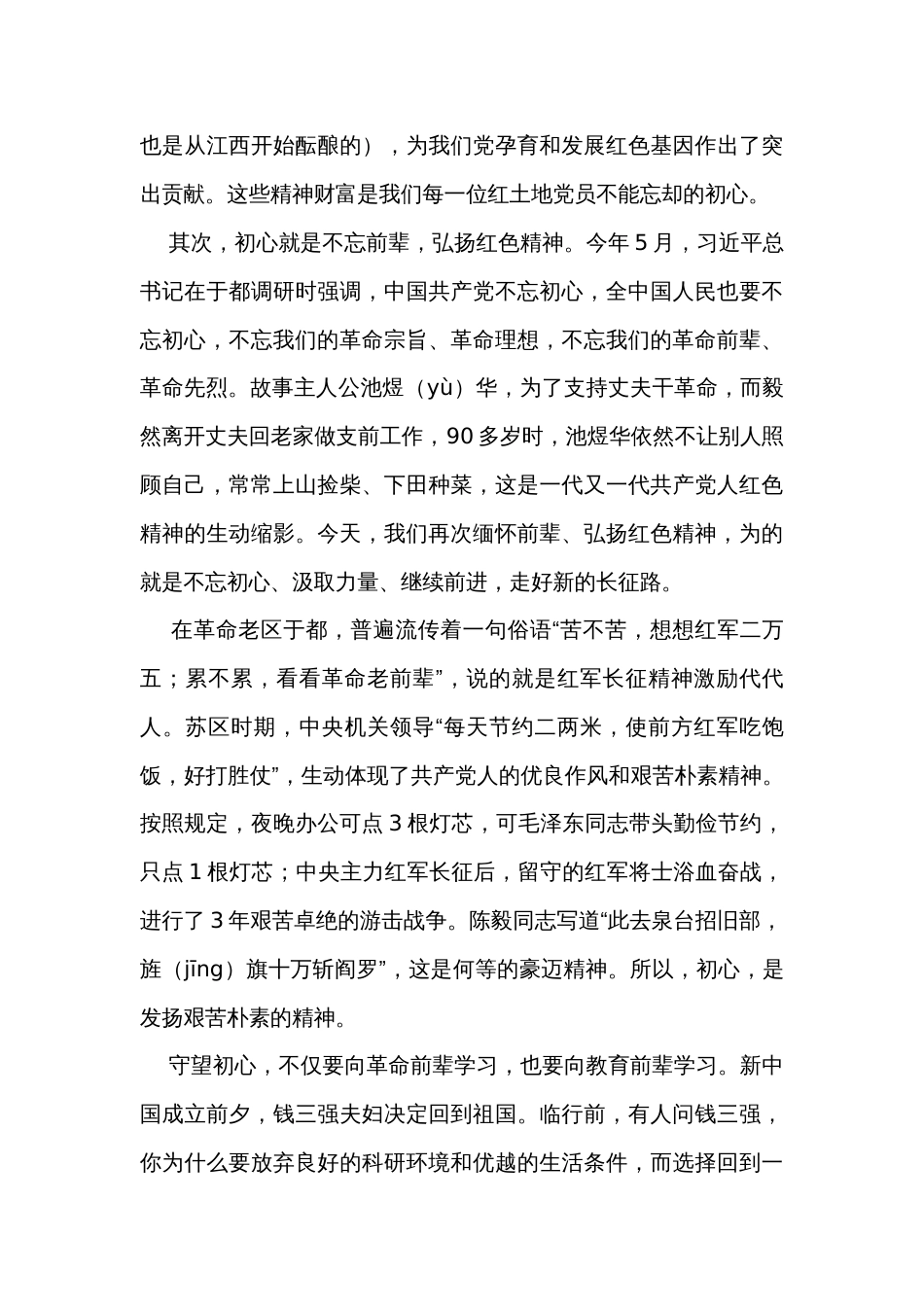 在全校党支部书记培训班上的讲稿：抓好“关键少数”，发挥带头作用_第3页