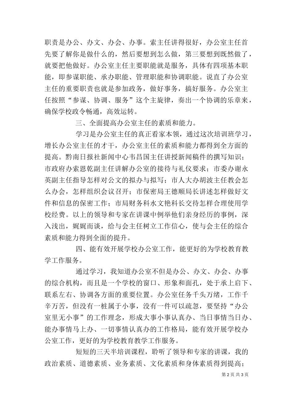 办公室主任培训心得体会范文_第2页