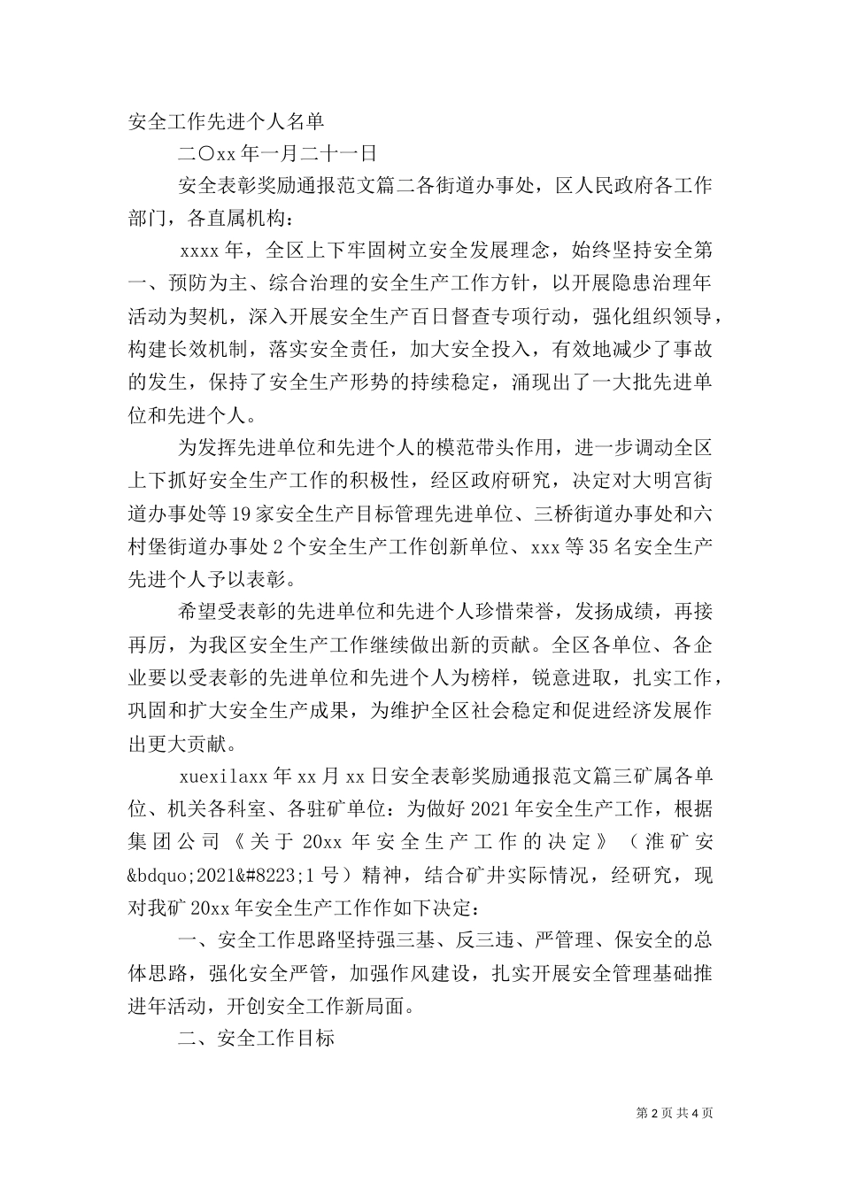 安全表彰奖励通报_第2页