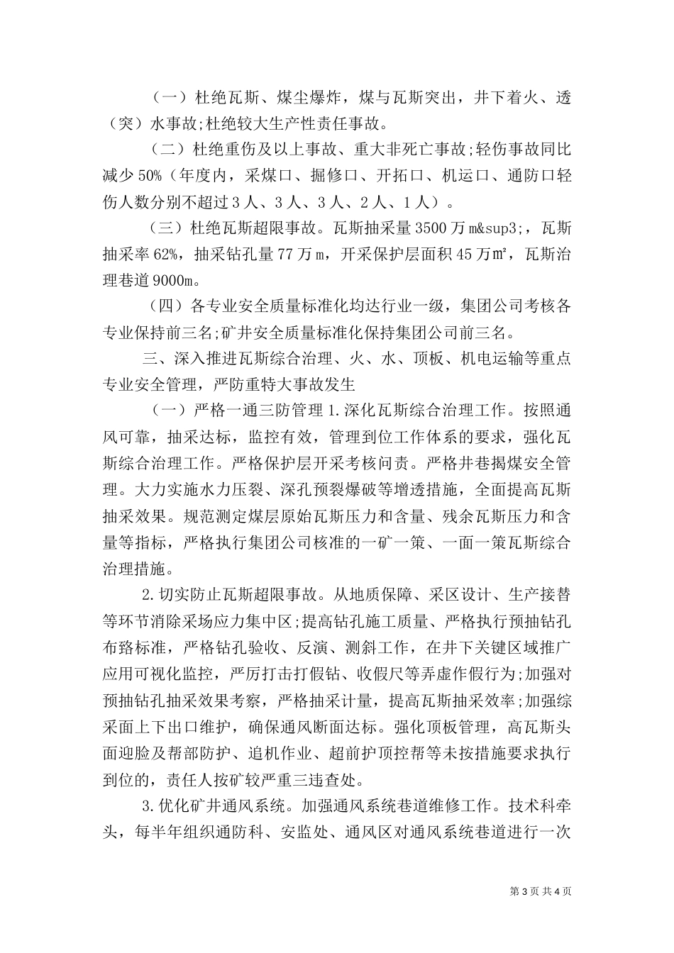 安全表彰奖励通报_第3页