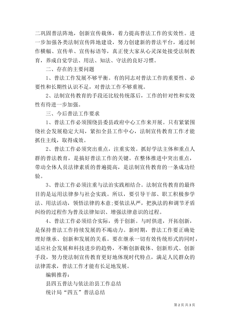 2023普法工作总结范文_第2页
