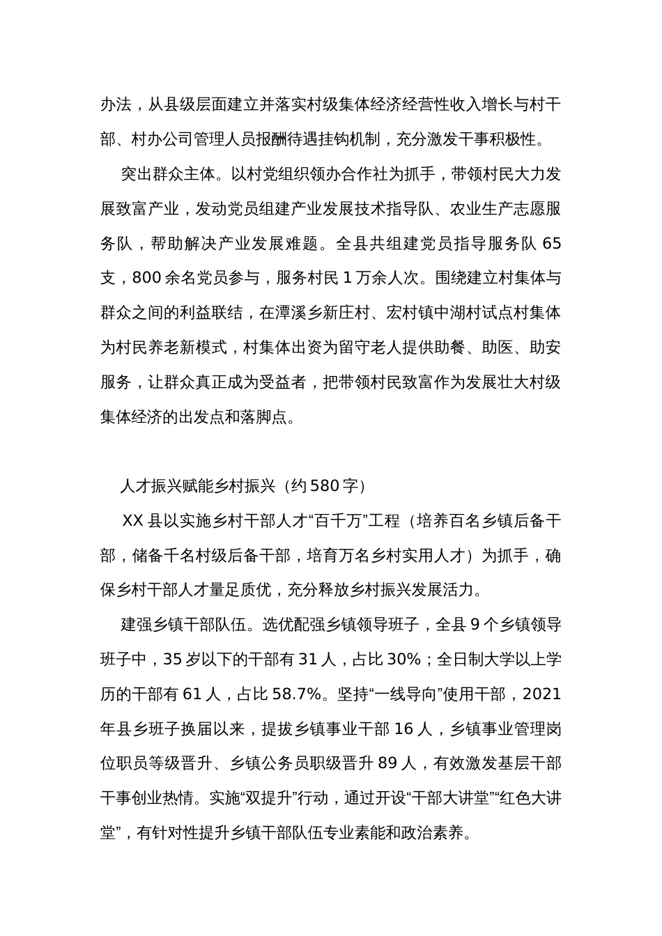 “抓党建促乡村振兴”落实思路和工作举措_第3页