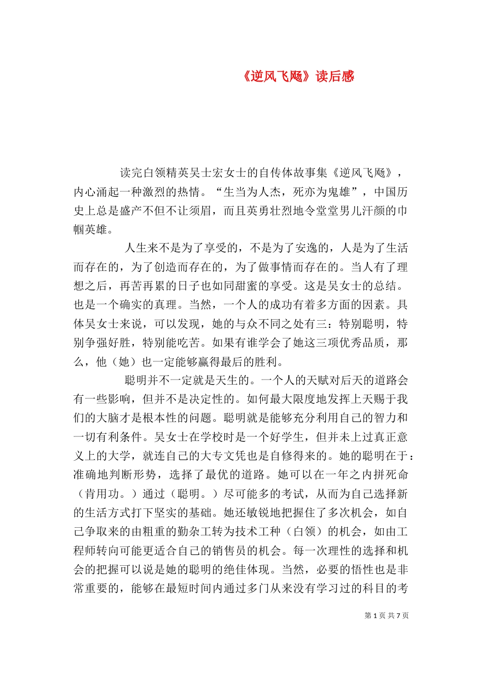 《逆风飞飏》读后感_第1页