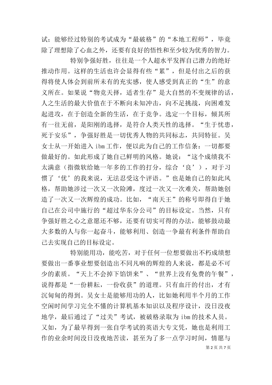 《逆风飞飏》读后感_第2页