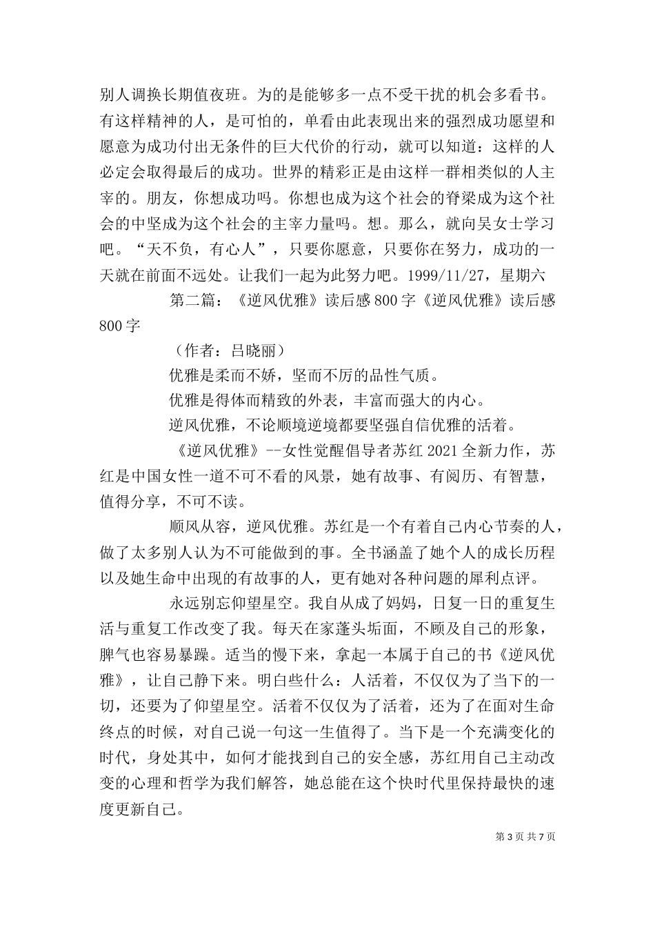 《逆风飞飏》读后感_第3页