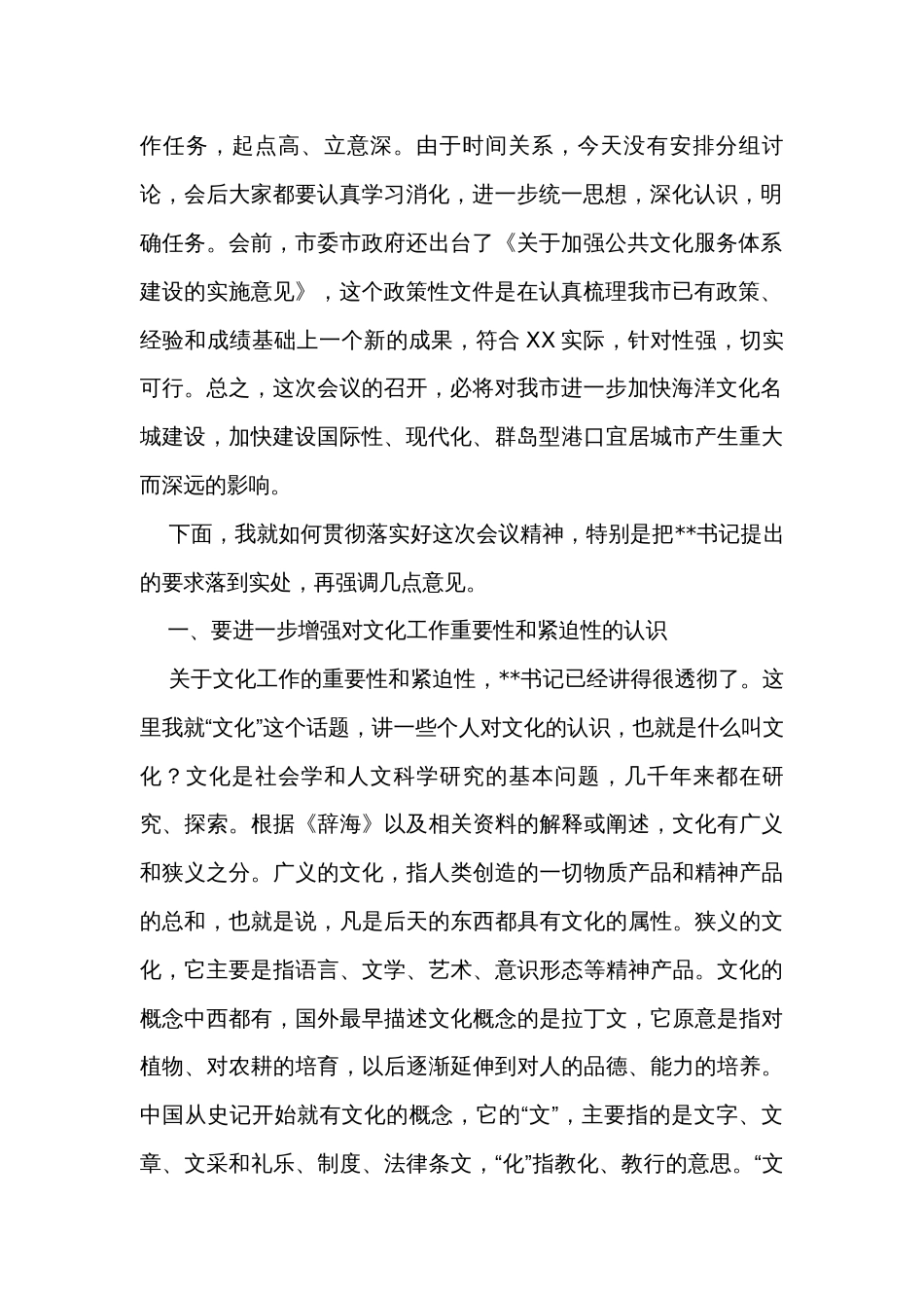 在全市文化工作会议上的总结讲话_第2页