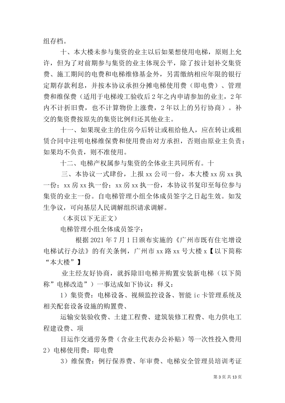 图书馆加装防盗纱窗_第3页