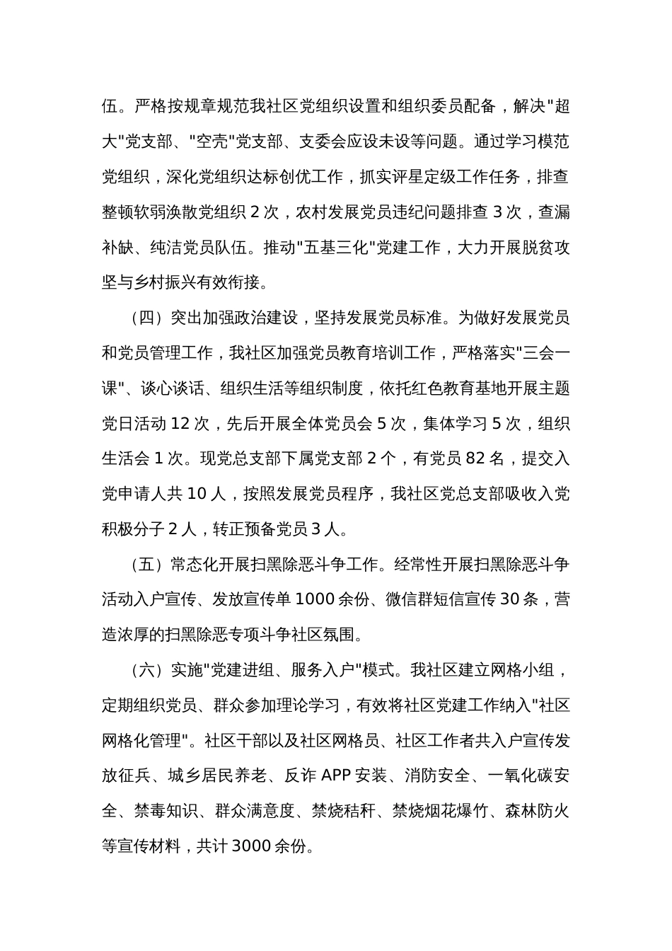 乡镇社区书记2023年度抓基层党建工作述职报告_第2页