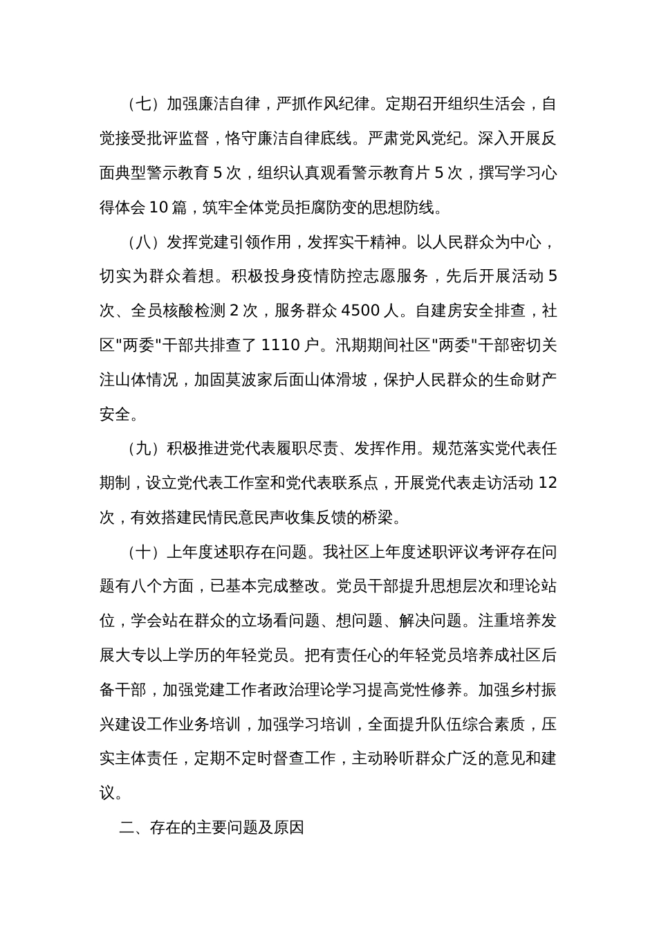 乡镇社区书记2023年度抓基层党建工作述职报告_第3页