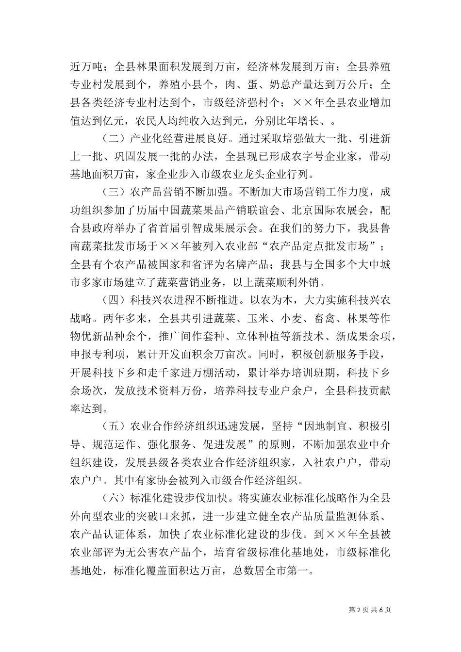 农业局局长述职报告（四）_第2页