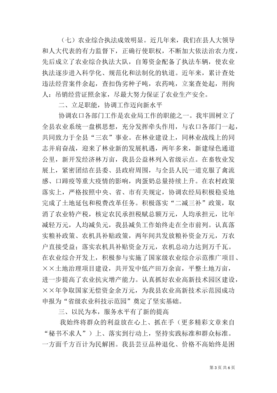 农业局局长述职报告（四）_第3页