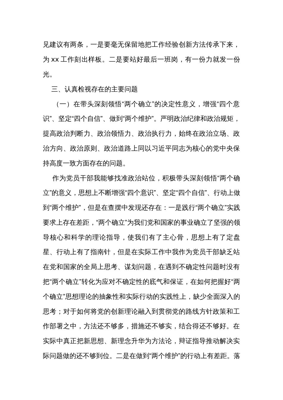 专题民主生活会问题整改落实情况_第3页