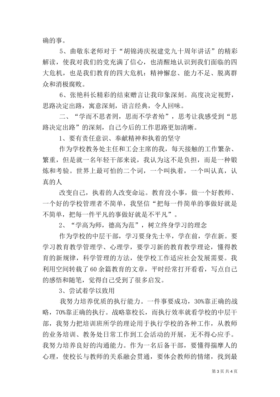 干部培训周心得体会_第3页