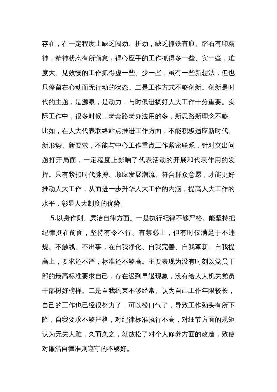 人大主任、政协主席2023年第二批主题教育专题民主生活会个人发言（2篇）_第3页