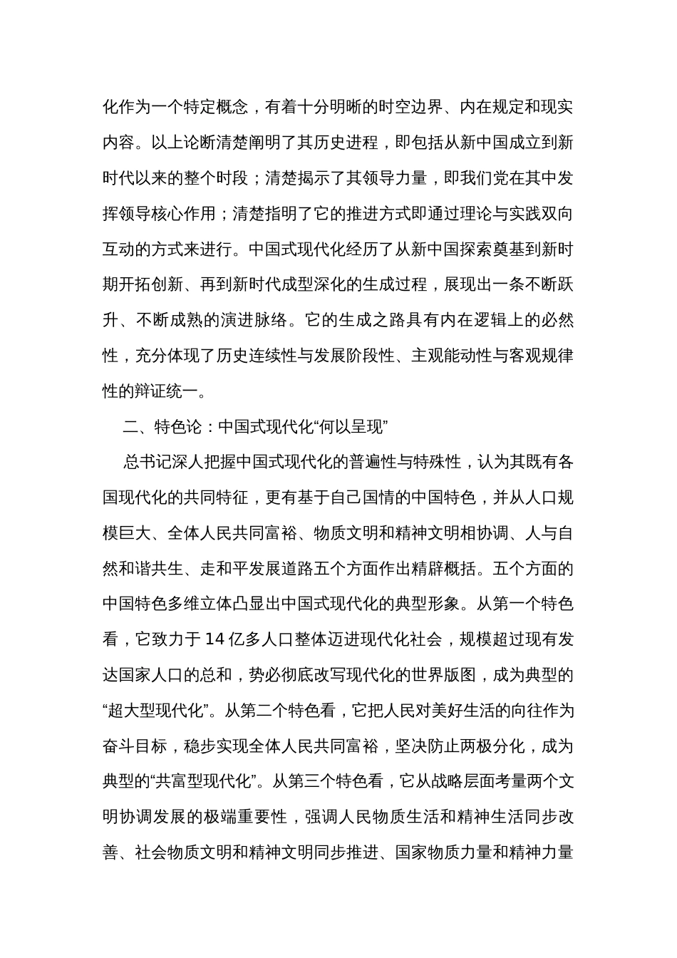 2023党课讲稿综合汇编（4篇）_第2页