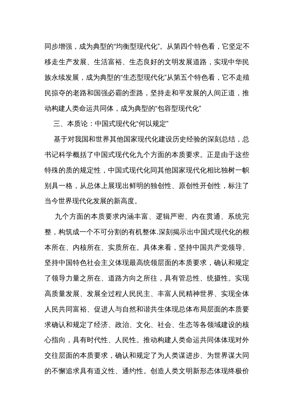 2023党课讲稿综合汇编（4篇）_第3页