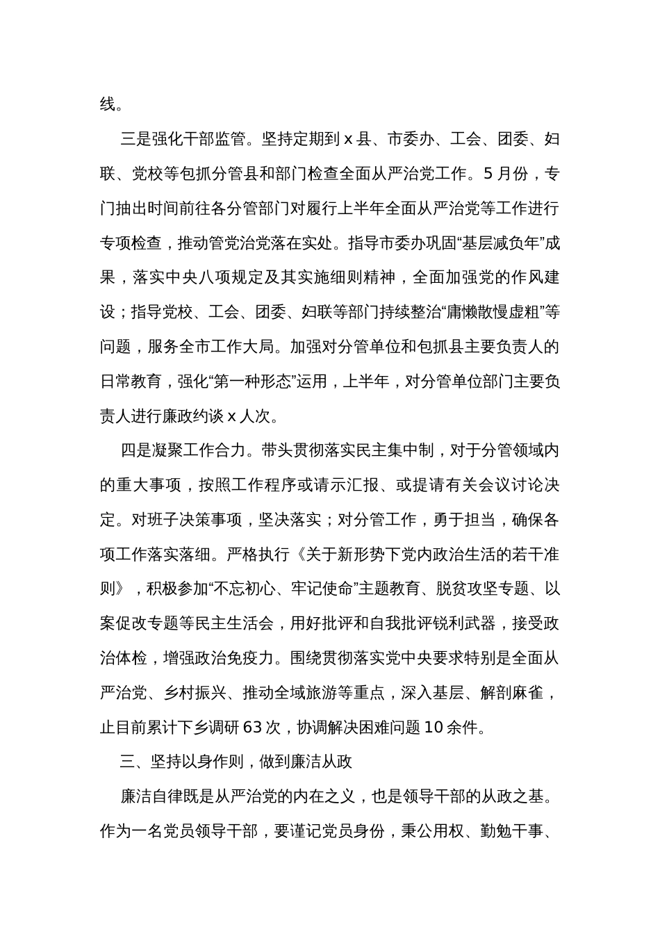 某市委常委2023年上半年履行全面从严治党主体责任情况汇报_第3页