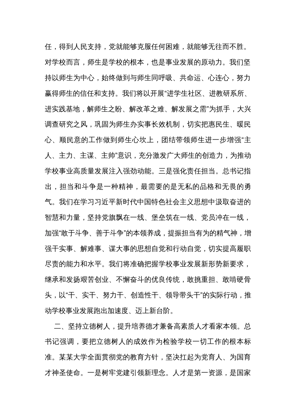 高校在主题教育阶段性工作总结推进会上的汇报发言_第2页