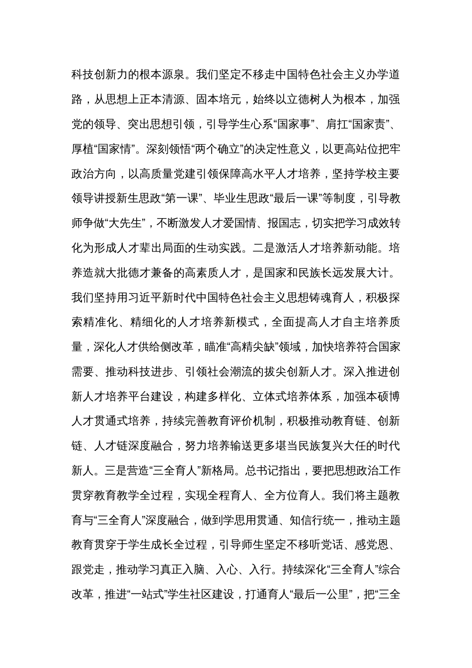 高校在主题教育阶段性工作总结推进会上的汇报发言_第3页