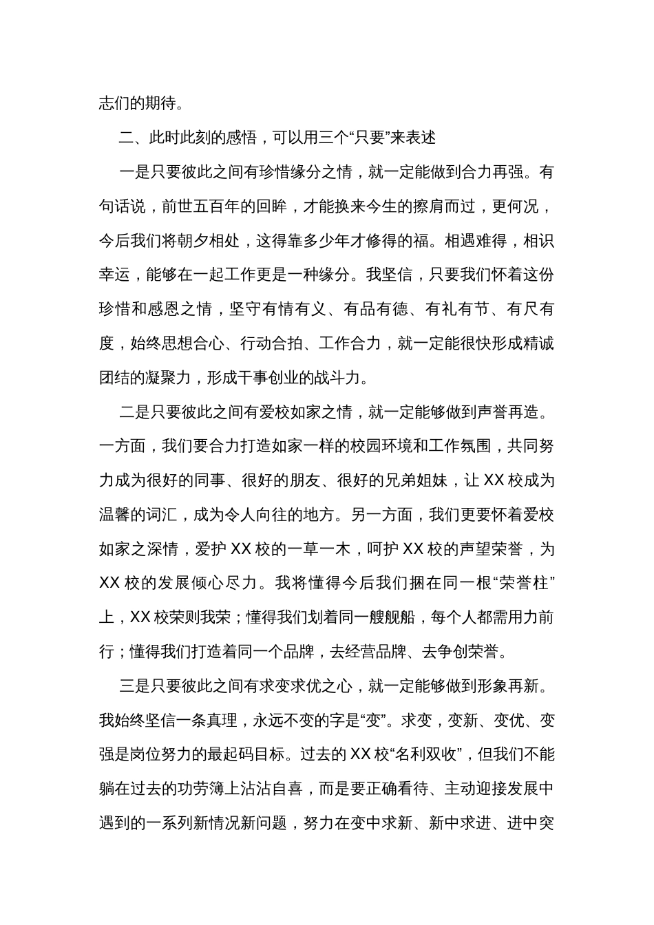 校长在全体教职工见面会上的表态发言_第2页