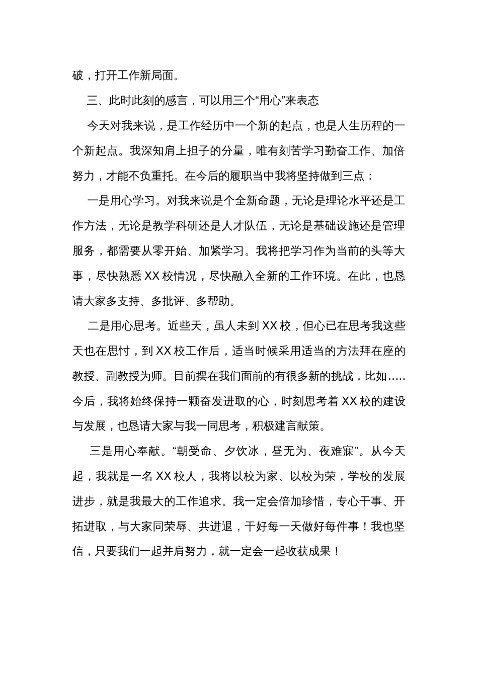 校长在全体教职工见面会上的表态发言_第3页