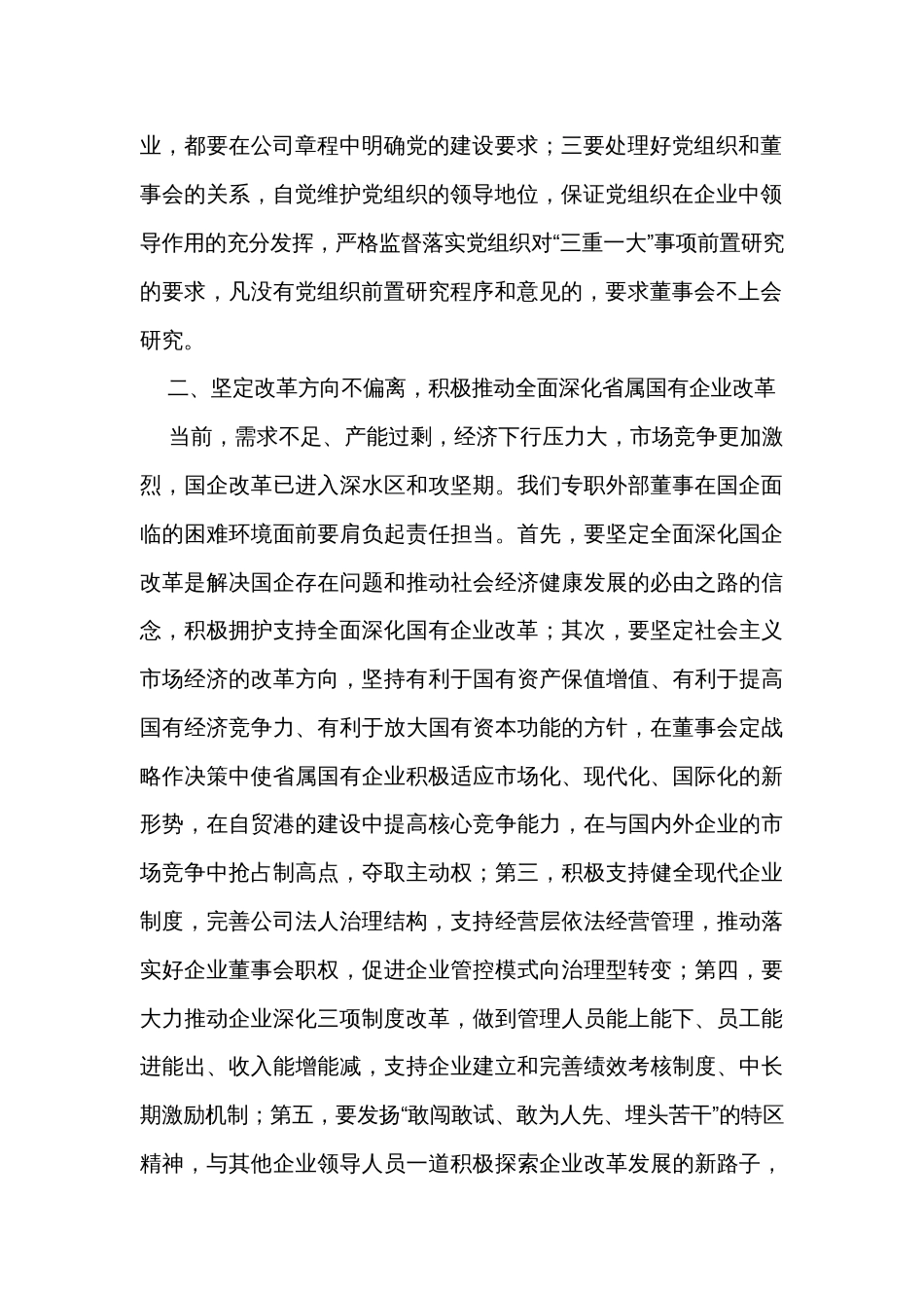 干部主题教育读书班心得体会交流研讨发言（2篇）_第2页