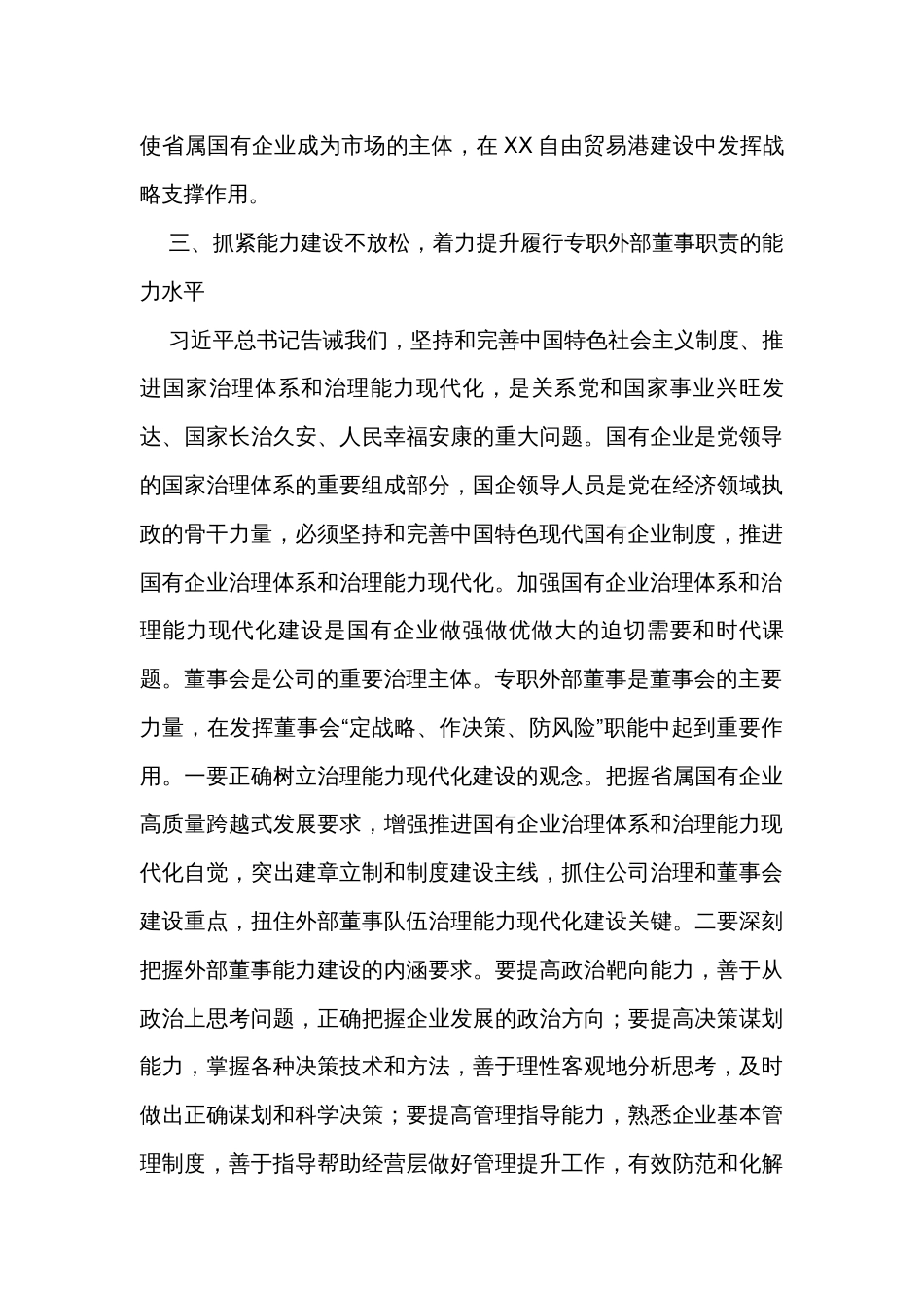 干部主题教育读书班心得体会交流研讨发言（2篇）_第3页