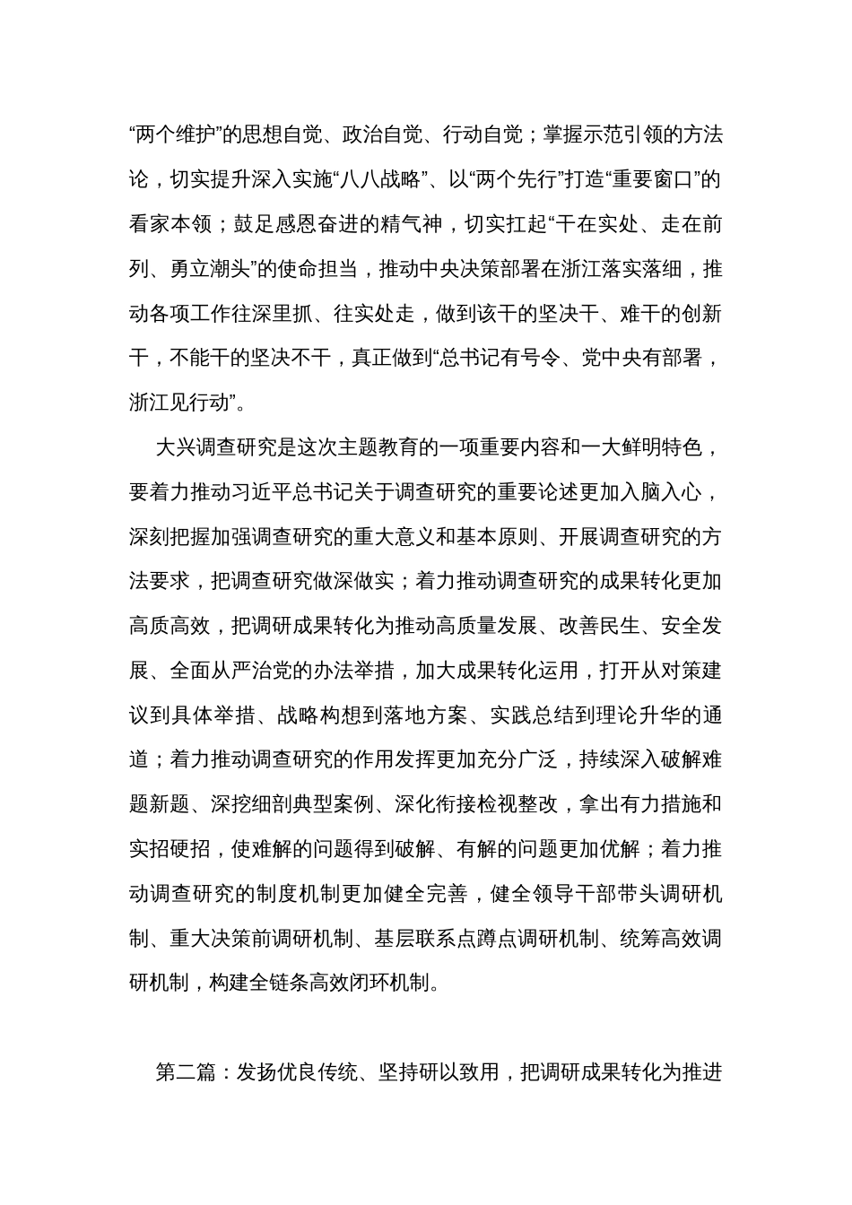 主题教育调研成果交流会发言材料摘要汇编（8篇）_第2页