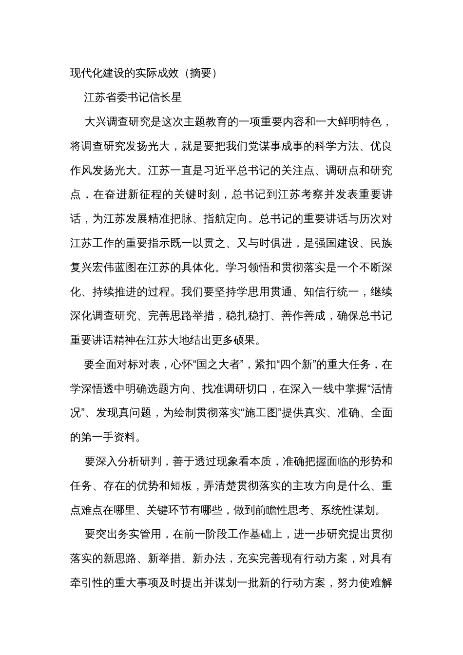 主题教育调研成果交流会发言材料摘要汇编（8篇）_第3页