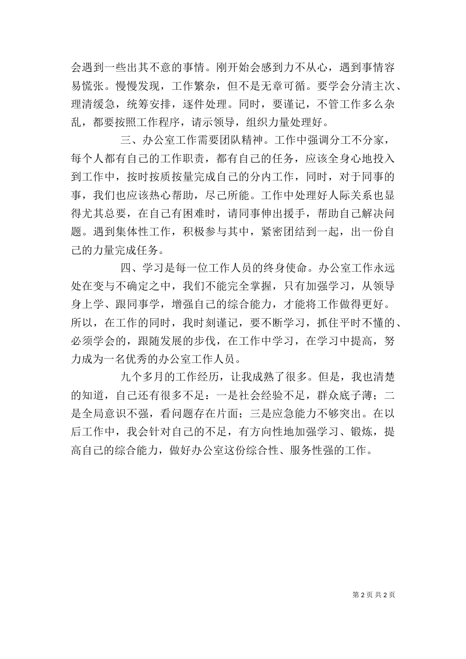 办公室工作体会（九）_第2页
