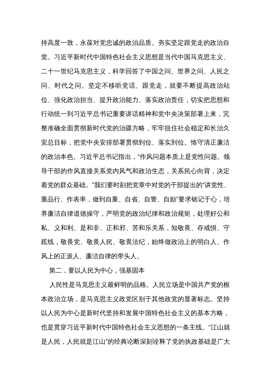 主题教育专题党课：强化理论武装 汲取奋进力量_第2页