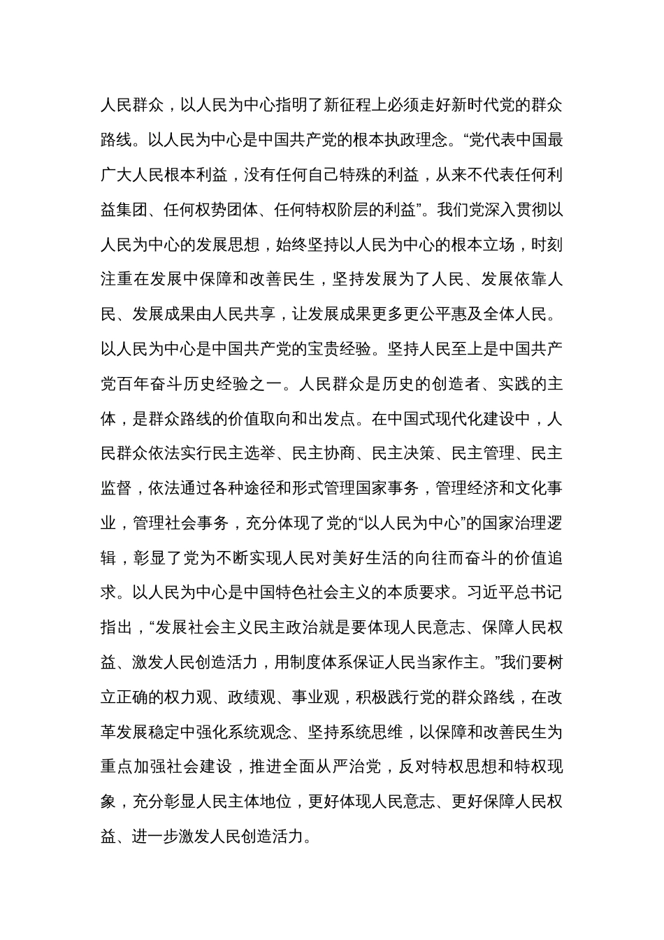 主题教育专题党课：强化理论武装 汲取奋进力量_第3页