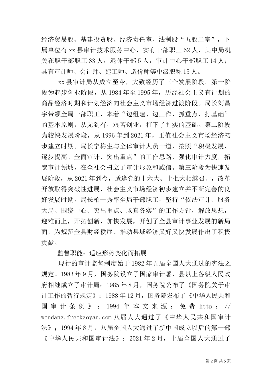审计监督工作情况汇报（二）_第2页