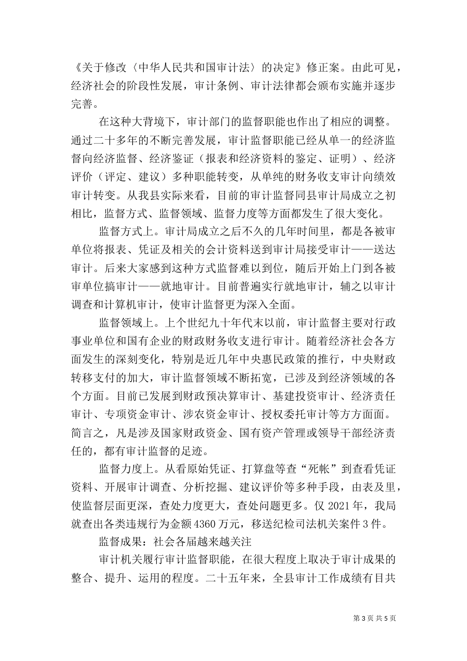 审计监督工作情况汇报（二）_第3页