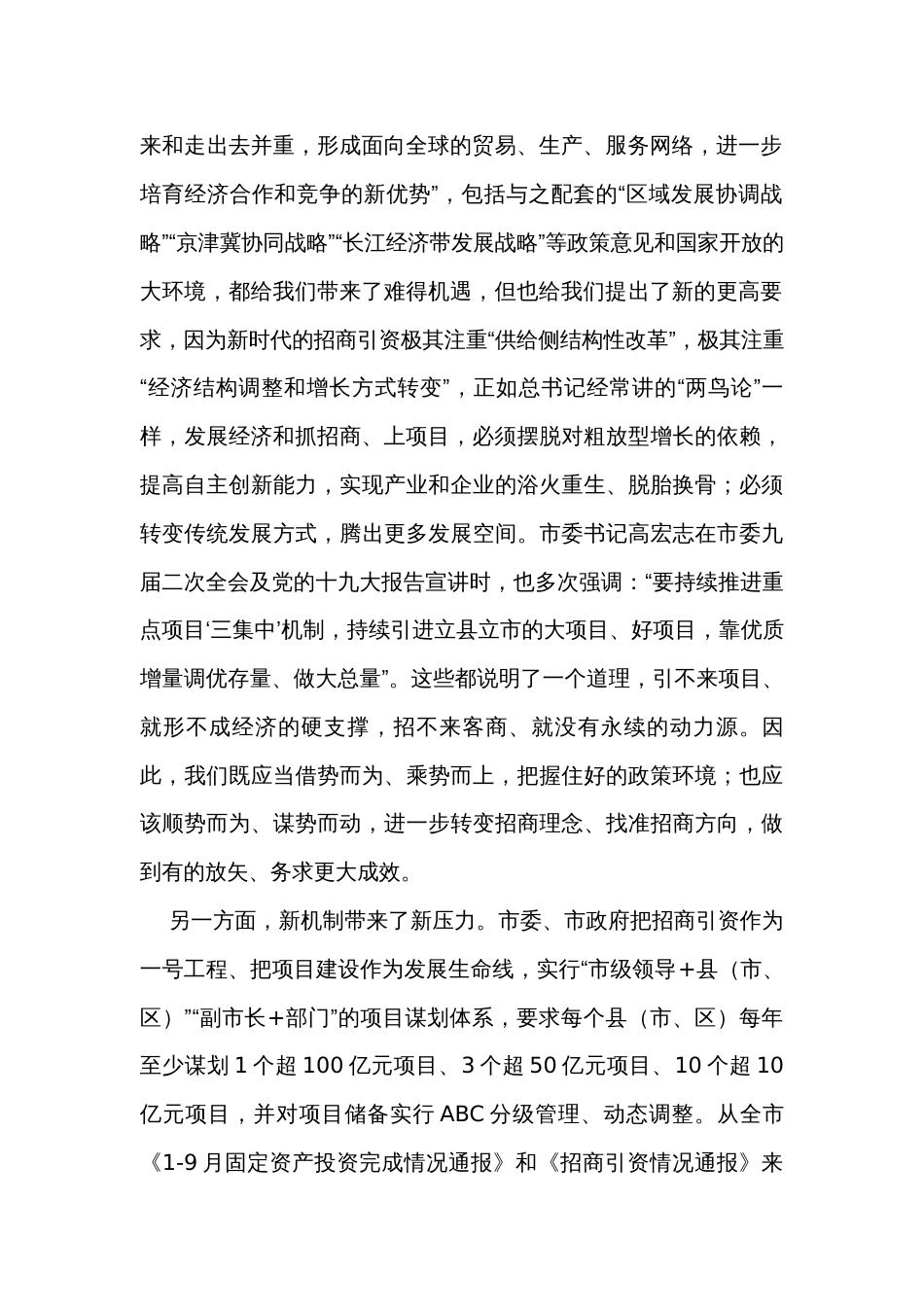 在全县招商引资工作调度会上的讲话_第2页