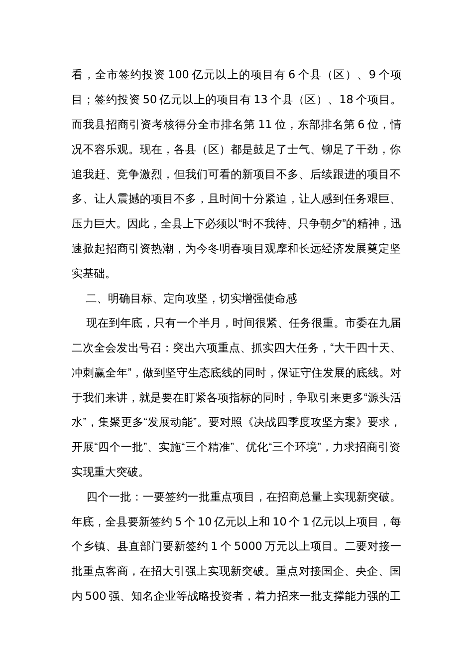 在全县招商引资工作调度会上的讲话_第3页