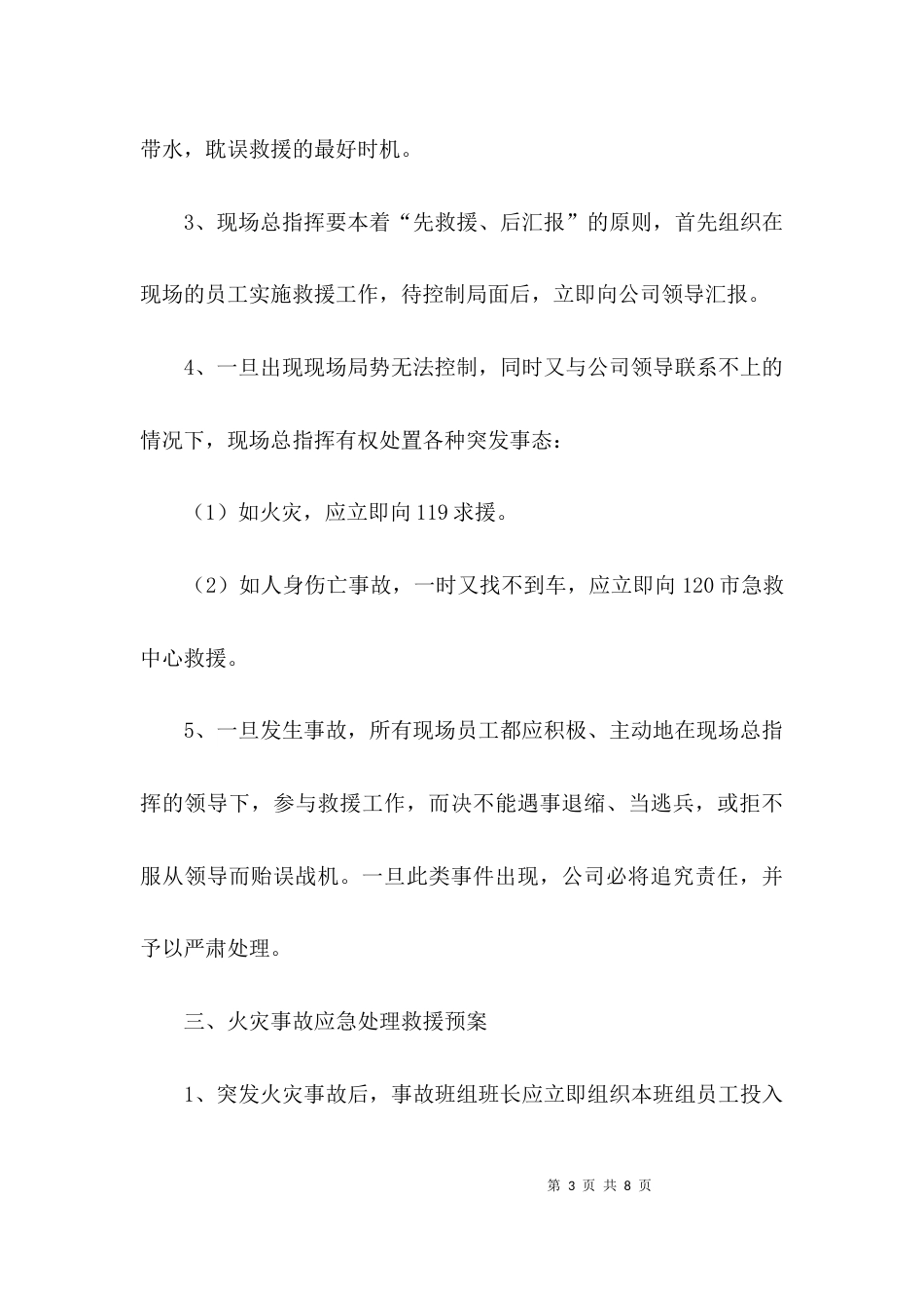 （精选）企业应急预案模板_第3页