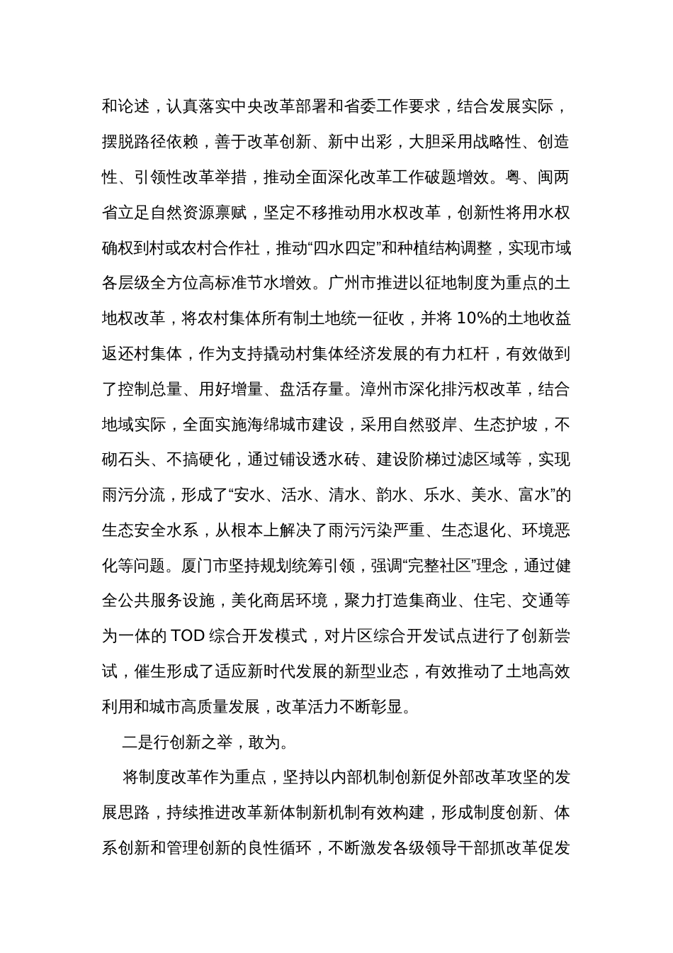 关于赴外地（省市）考察学习情况的报告_第2页