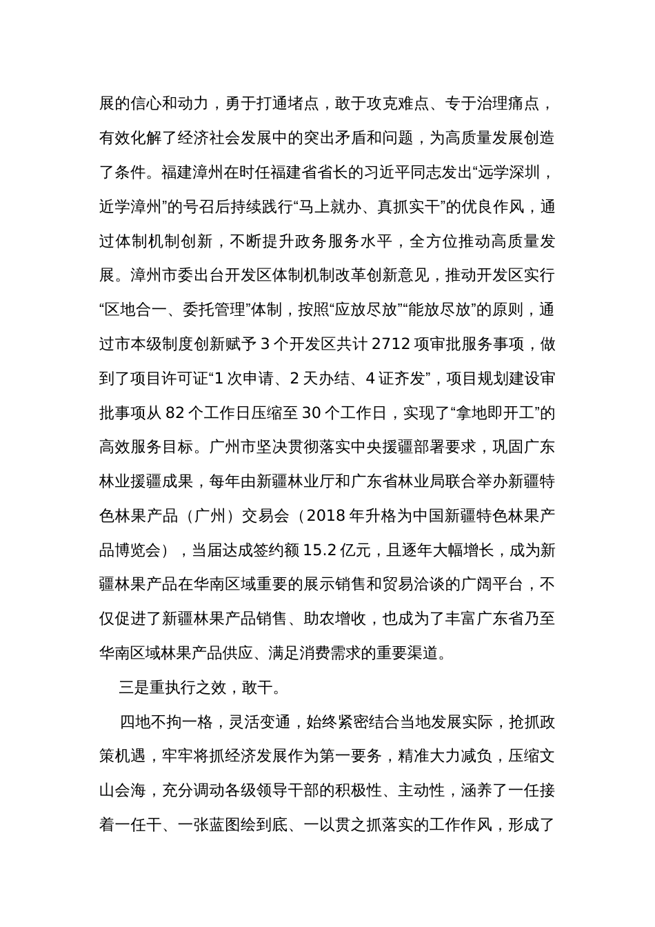 关于赴外地（省市）考察学习情况的报告_第3页