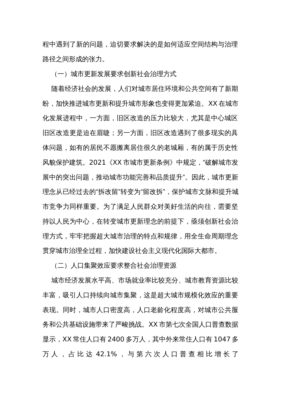 街道关于党建引领提升基层治理现代化水平的报告_第2页