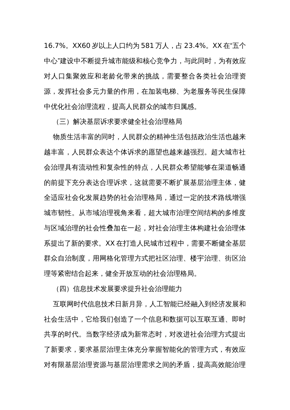 街道关于党建引领提升基层治理现代化水平的报告_第3页