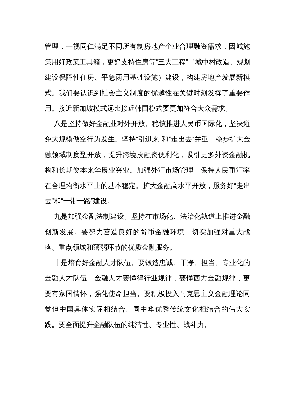 2023年中央金融工作会议学习体会_第3页