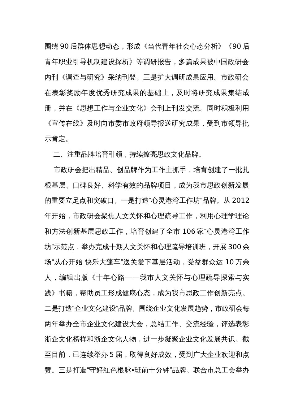 在全市宣传思想文化工作会议上的汇报发言_第2页