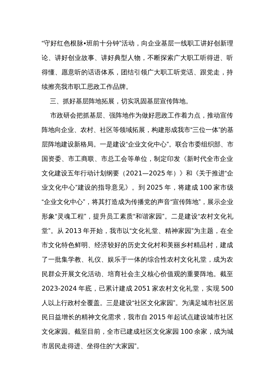 在全市宣传思想文化工作会议上的汇报发言_第3页