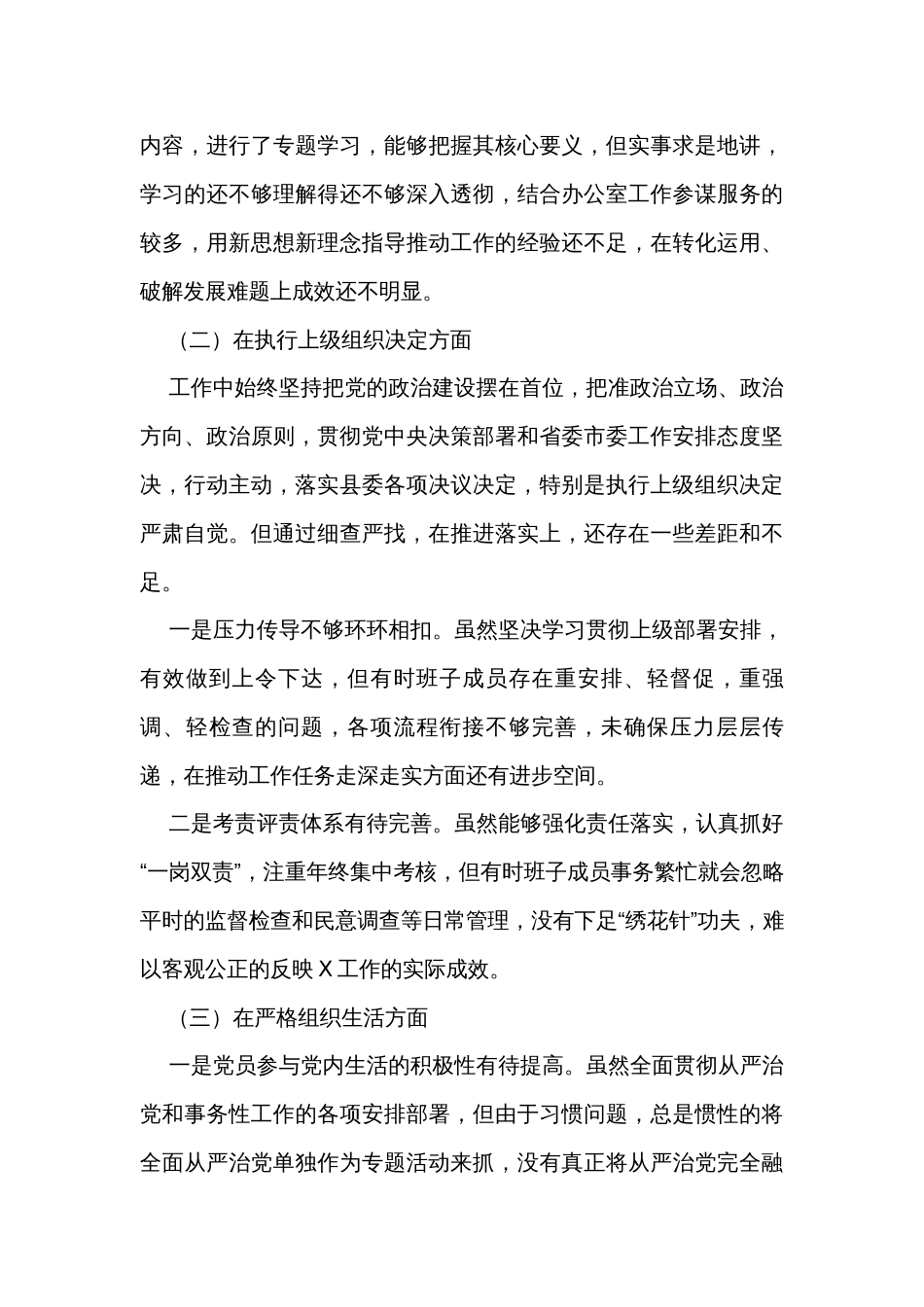 机关党支部班子2023年第二批主题教育专题组织生活会对照检查材料_第3页