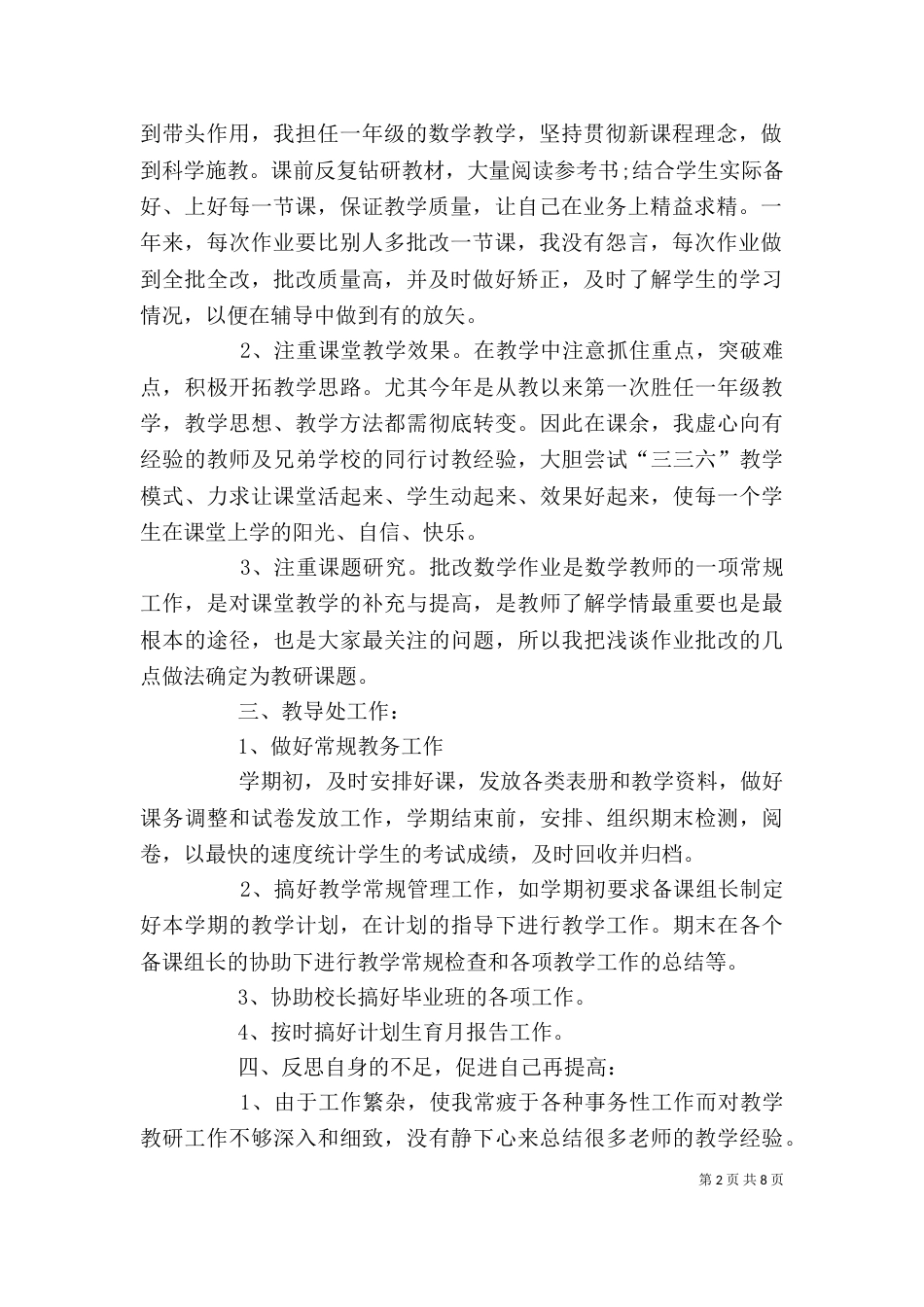 学校教导主任的工作述职报告（四）_第2页