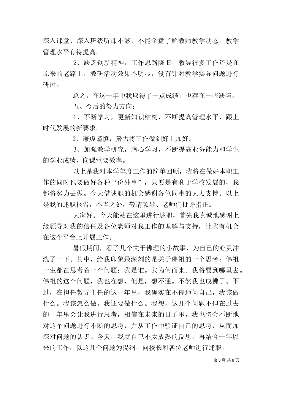 学校教导主任的工作述职报告（四）_第3页