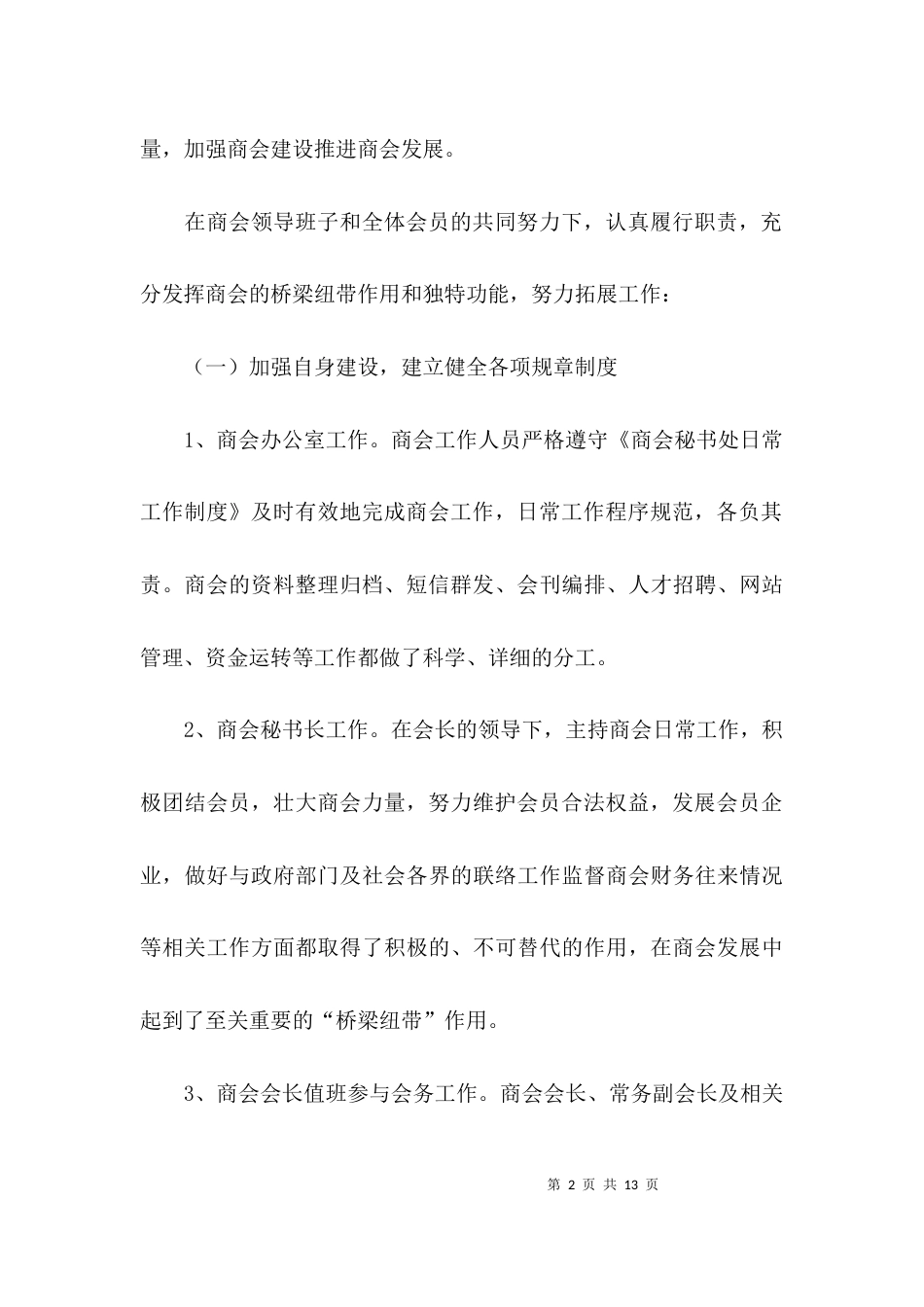 经商异地商会会长就职庆典的演讲稿_第2页