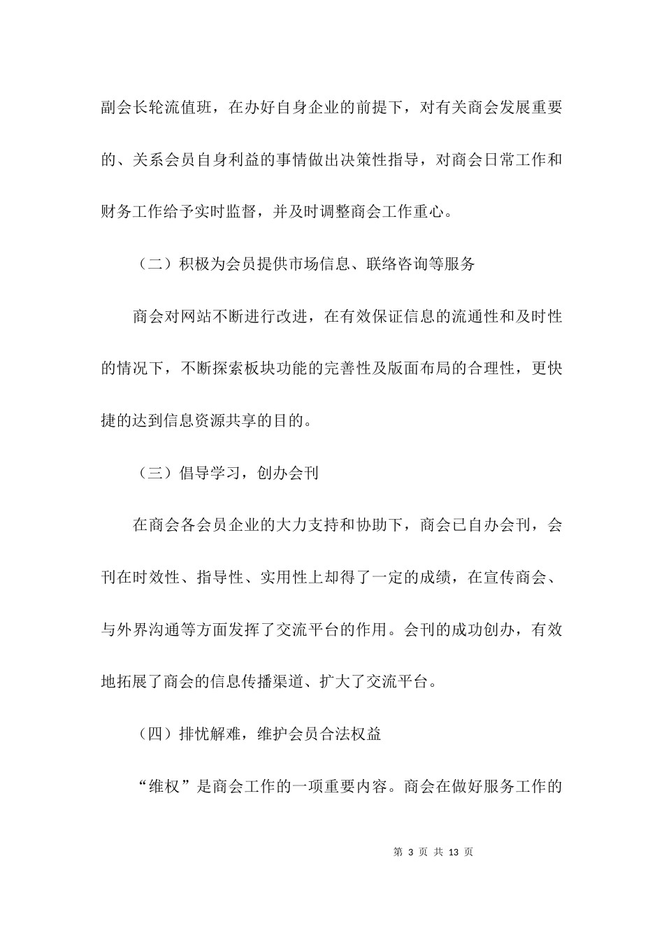 经商异地商会会长就职庆典的演讲稿_第3页