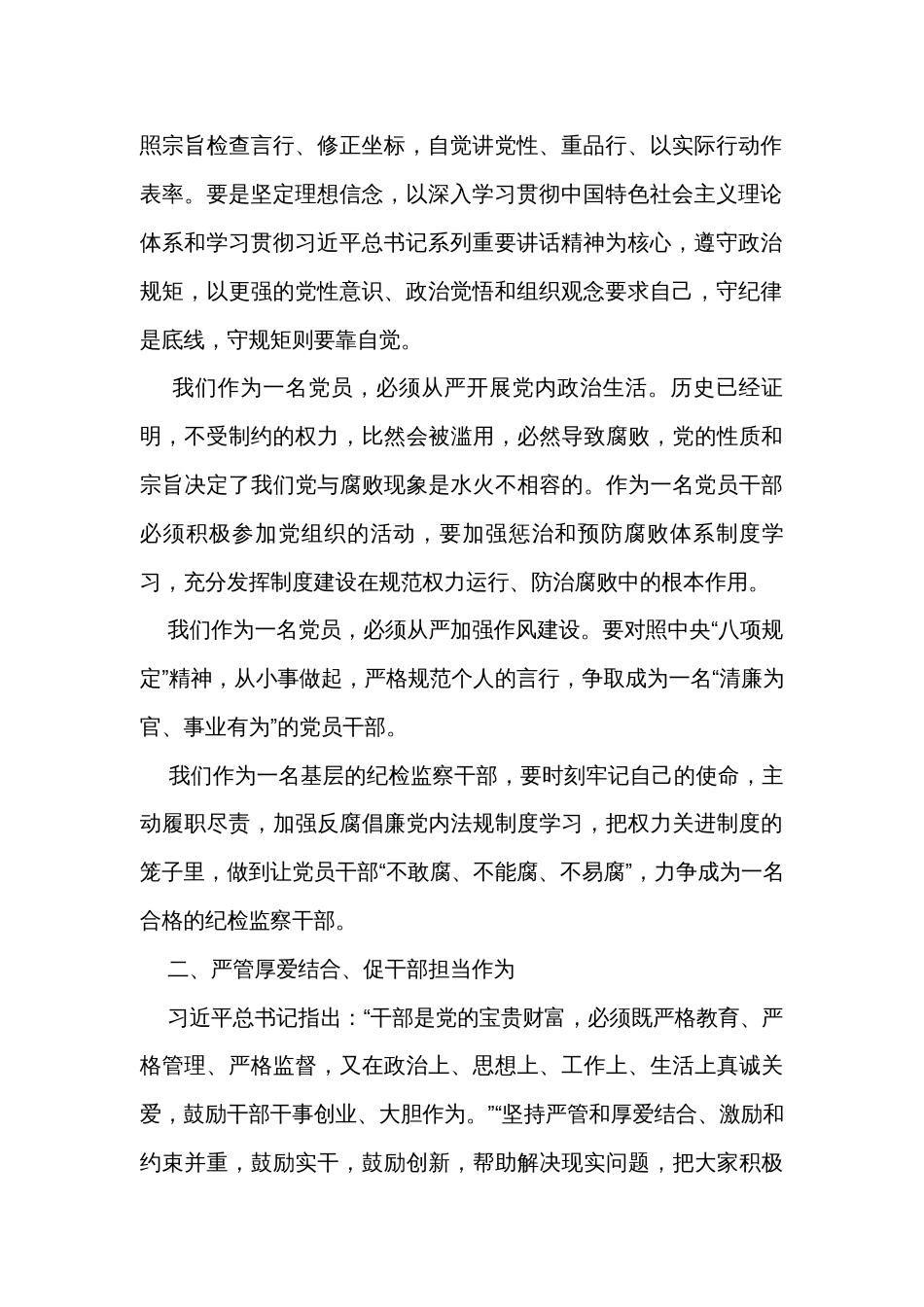 纪检监察干部队伍教育整顿学习心得体会_第2页